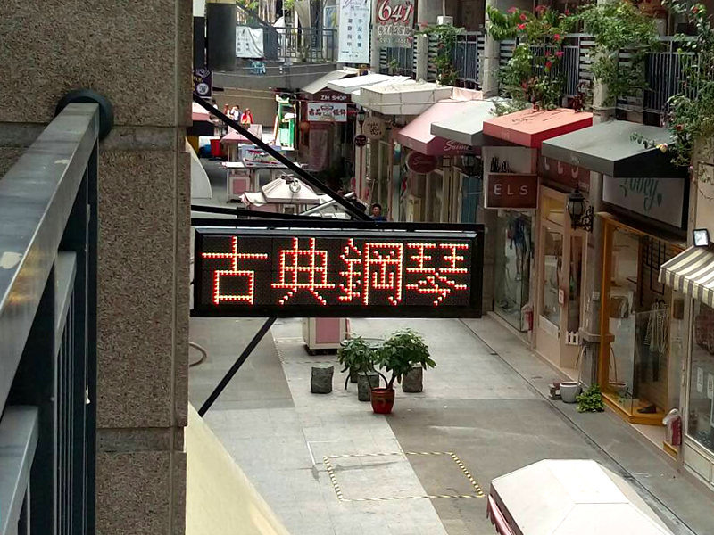 LED跑馬燈 台中北區 音樂教室