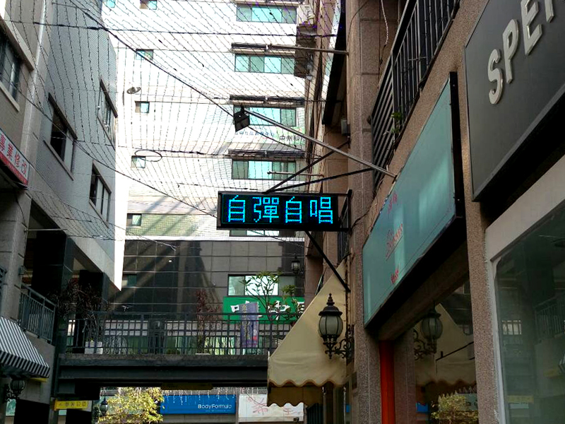 LED跑馬燈 台中北區 音樂教室