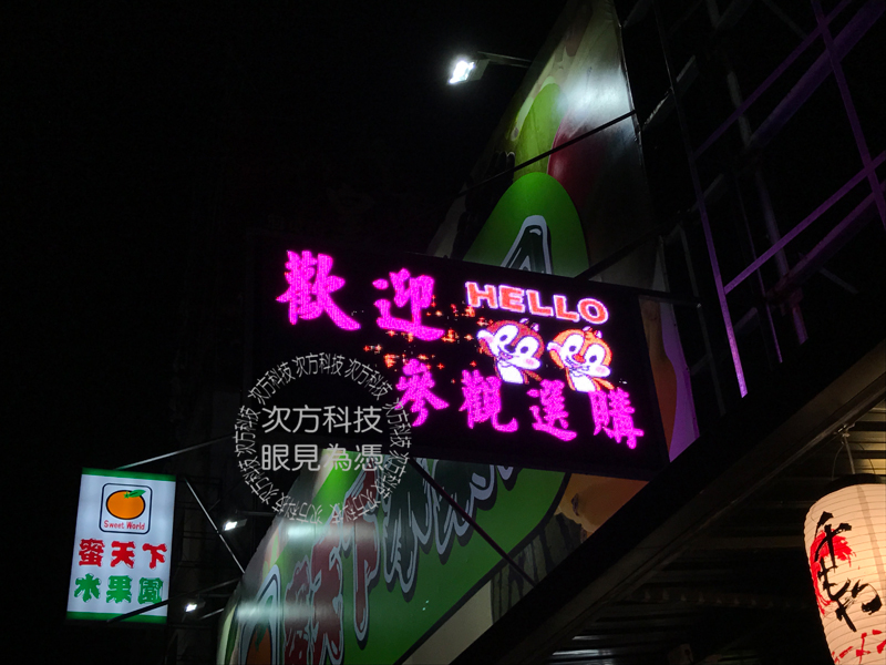 LED字幕機 苗栗 蜜天下水果
