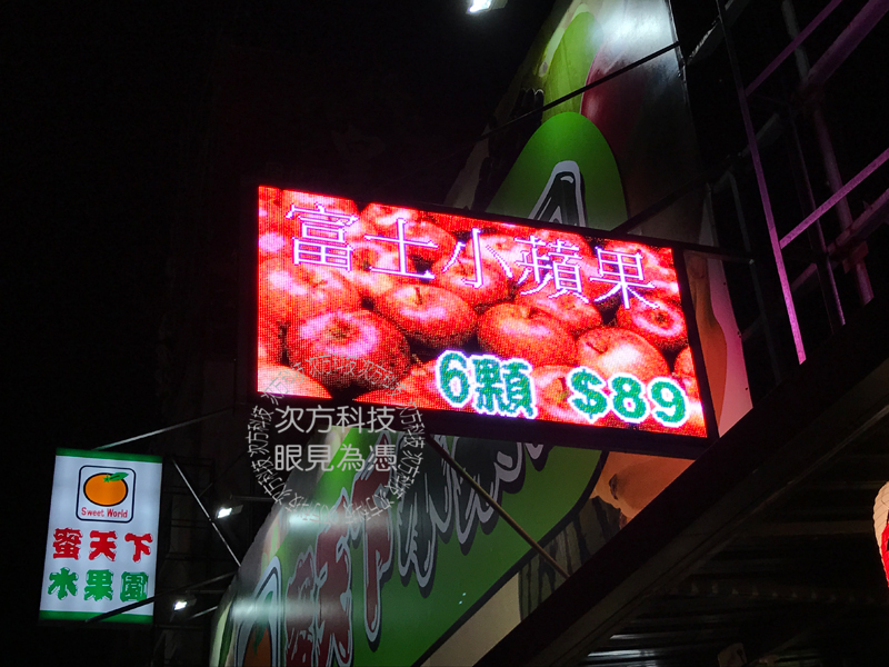 LED字幕機 苗栗 蜜天下水果
