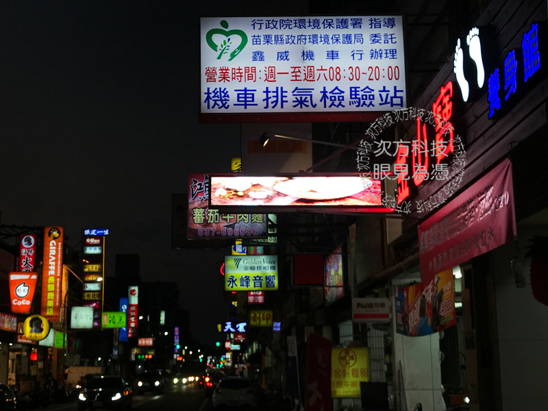 LED字幕機 苗栗 金山寶養身館