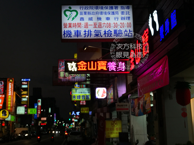 LED字幕機 苗栗 金山寶養身館