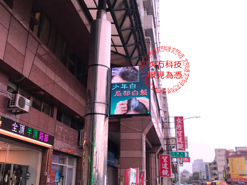 LED字幕機 台中 魔髮殿堂假髮