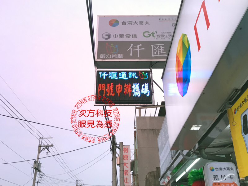 LED字幕機 台中后里 仟匯通訊