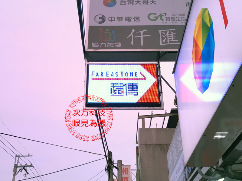 LED字幕機 台中后里 仟匯通訊