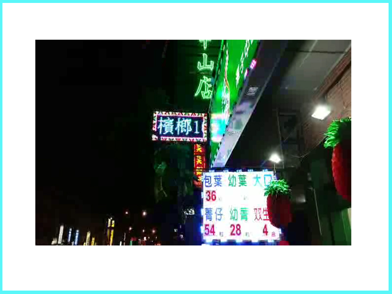 LED跑馬燈 台中潭子 強勇檳榔