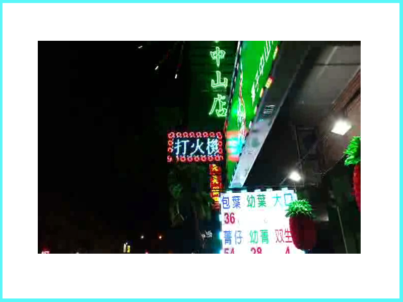 LED跑馬燈 台中潭子 強勇檳榔