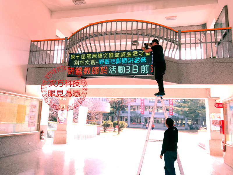 LED字幕機 台中東勢 東勢國中
