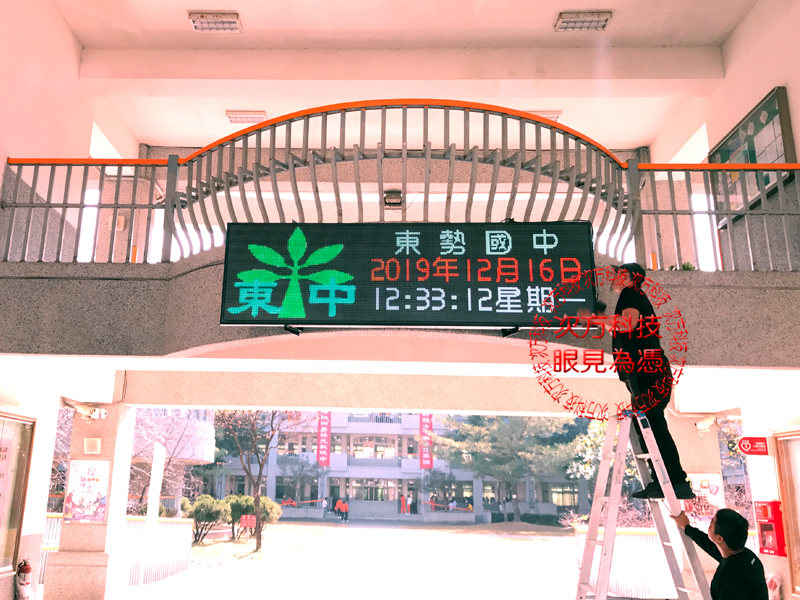 LED字幕機 台中東勢 東勢國中