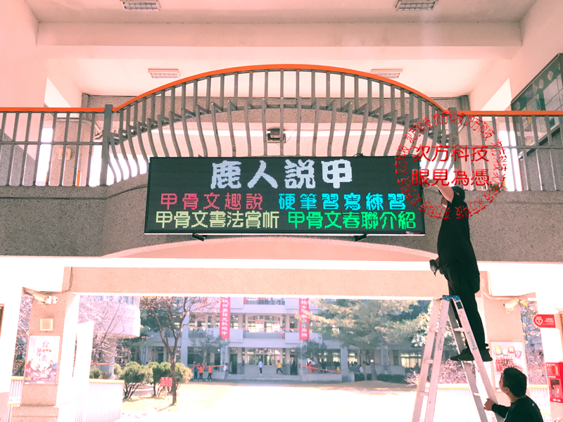 LED字幕機 台中東勢 東勢國中