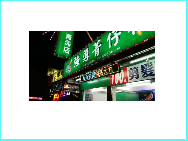 LED跑馬燈 台中西屯 強勇檳榔