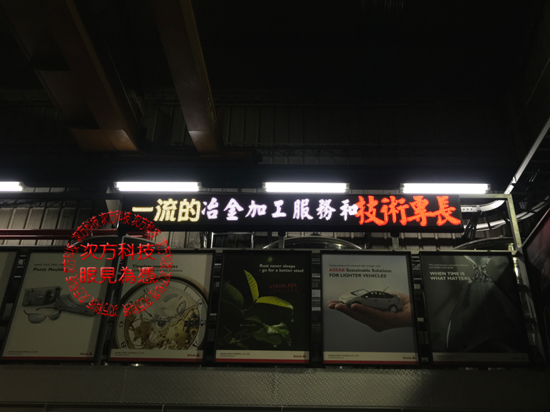 LED字幕機 五股 台灣盛百金屬