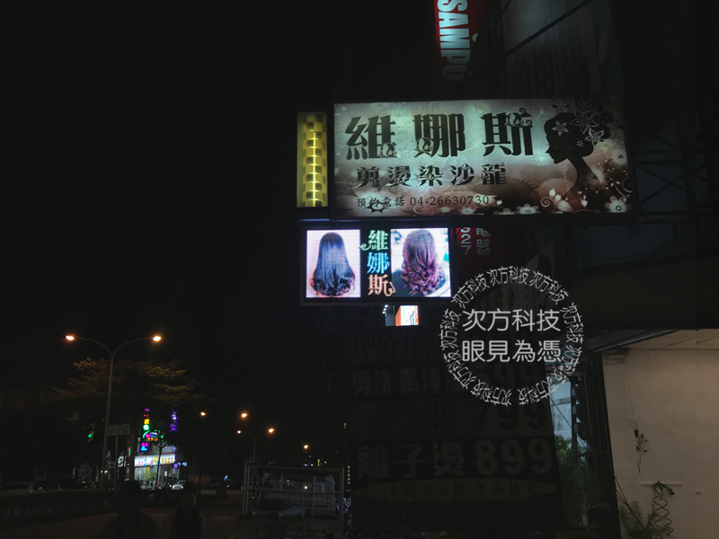 LED字幕機 台中 維娜斯美髮