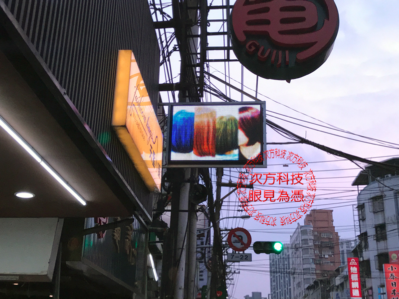 LED字幕機跑馬燈 板橋 Bar美髮