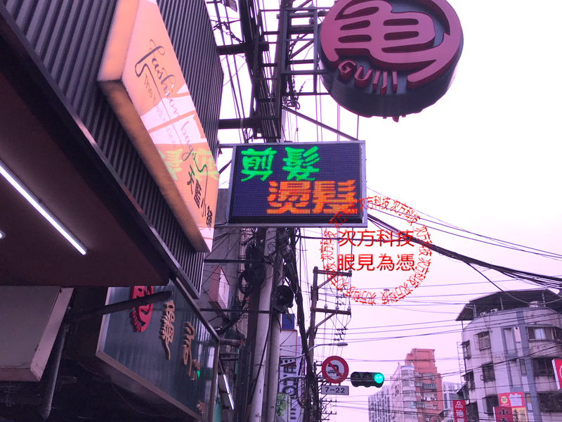 LED字幕機跑馬燈 板橋 Bar美髮