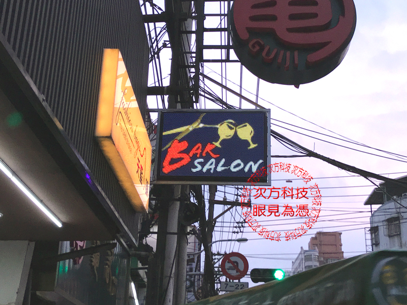 LED字幕機跑馬燈 板橋 Bar美髮