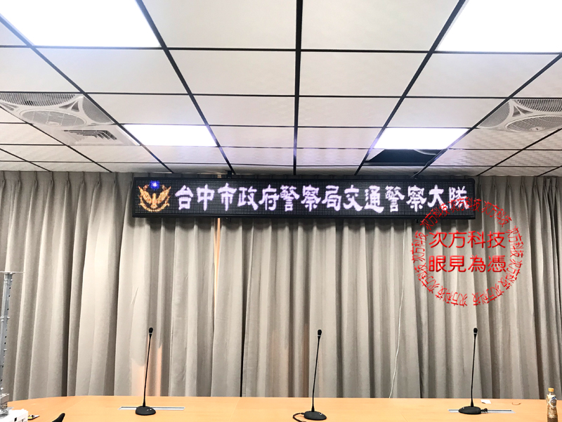 LED字幕機 台中 交通警察大隊