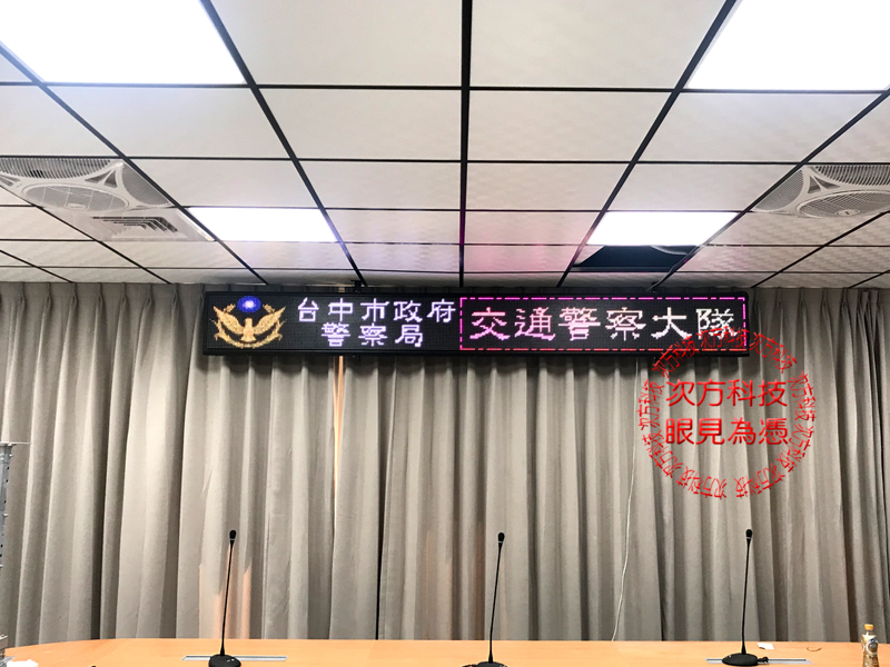 LED字幕機 台中 交通警察大隊