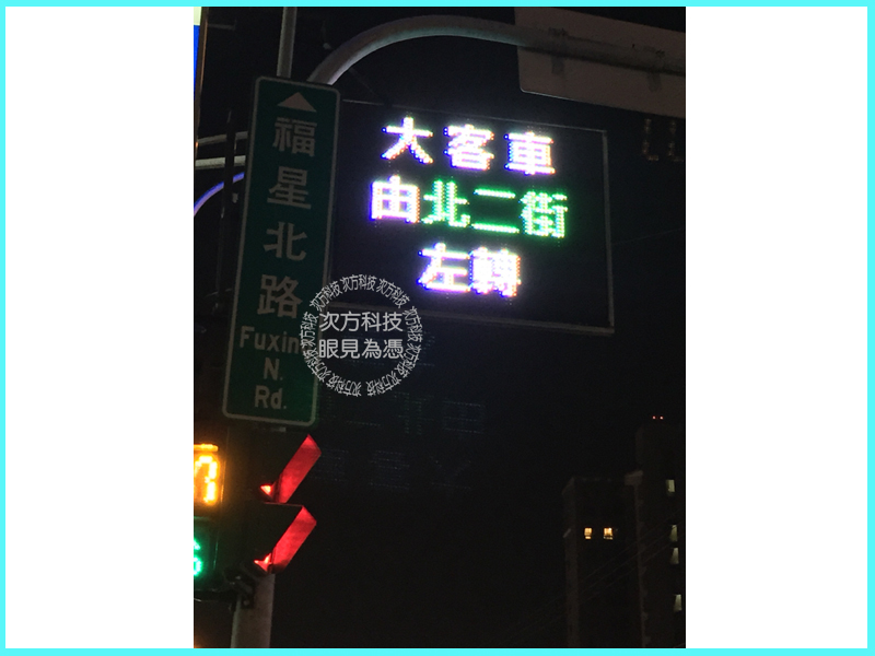 LED跑馬燈 台中 福星停車場