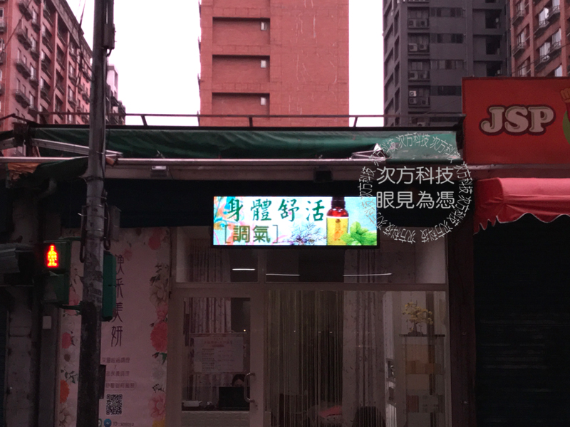 LED字幕機 板橋 煥采美妍護膚
