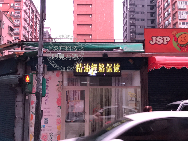 LED字幕機 板橋 煥采美妍護膚