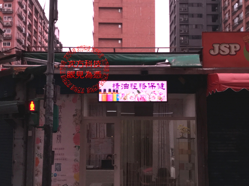 LED字幕機 板橋 煥采美妍護膚