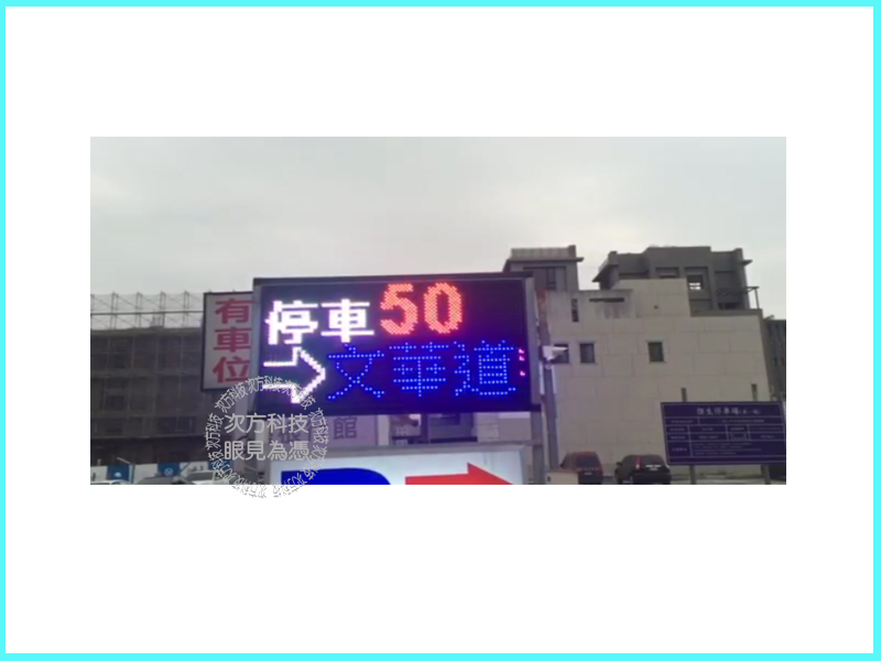 LED跑馬燈 台中西屯 逢甲停車