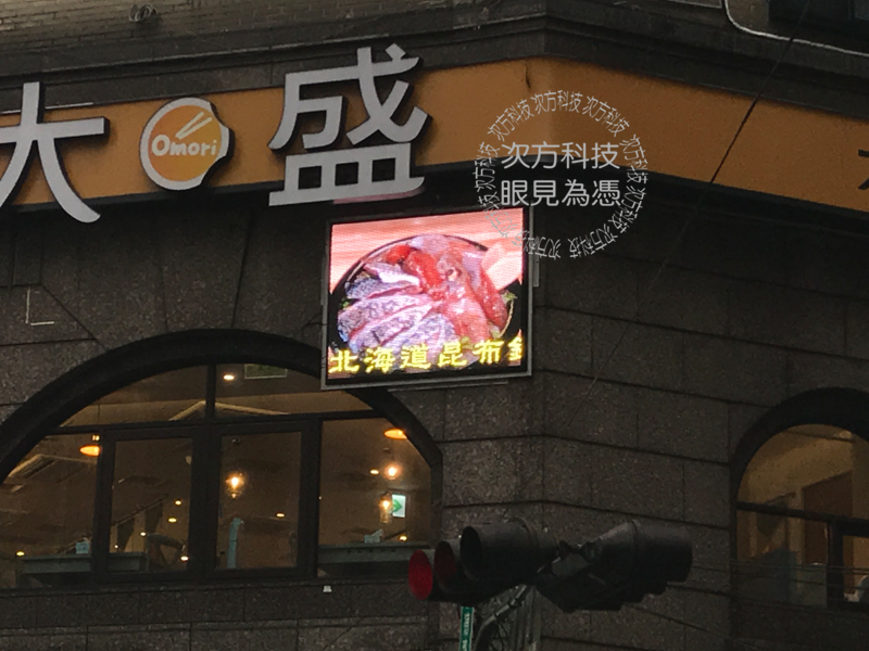 LED字幕機 新北土城 大盛火鍋