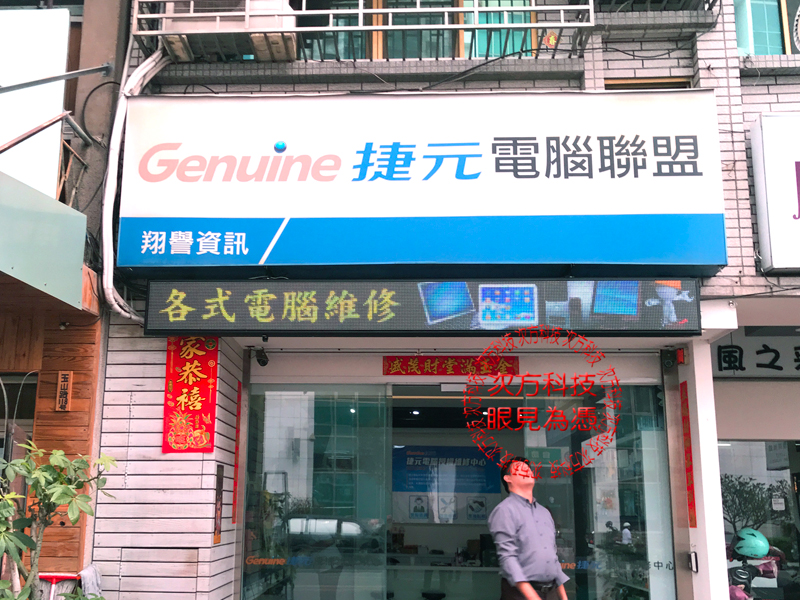 LED字幕機 嘉義 翔譽電腦維修