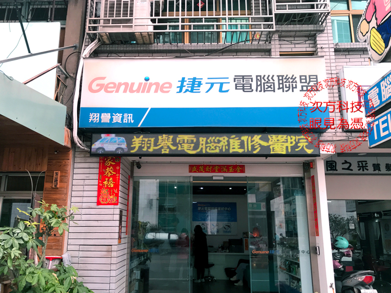 LED字幕機 嘉義 翔譽電腦維修