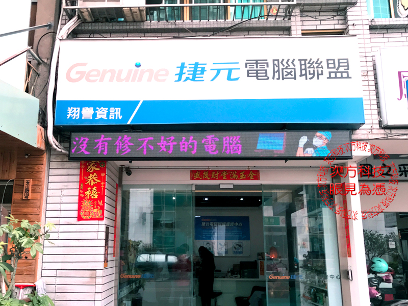 LED字幕機 嘉義 翔譽電腦維修