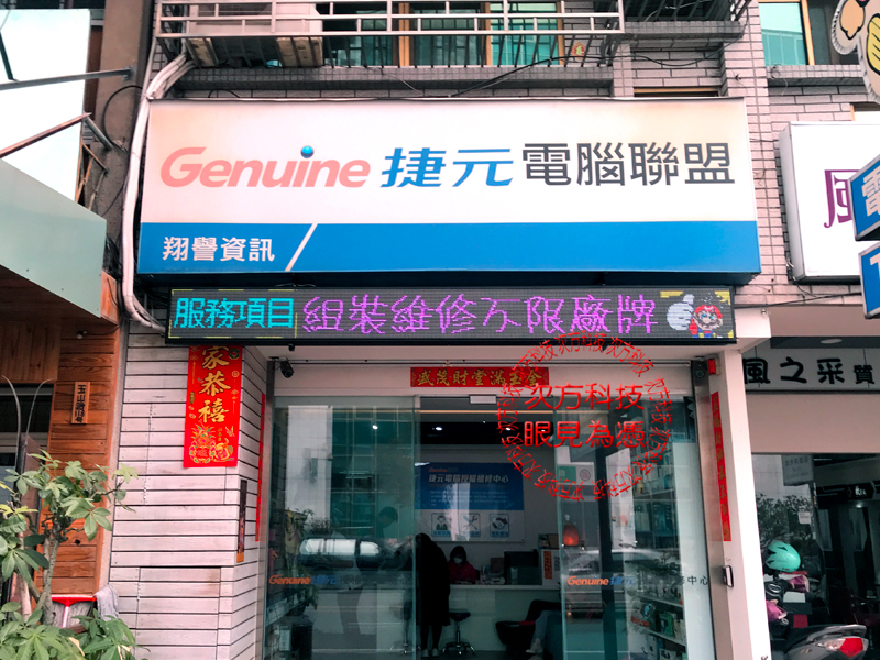 LED字幕機 嘉義 翔譽電腦維修