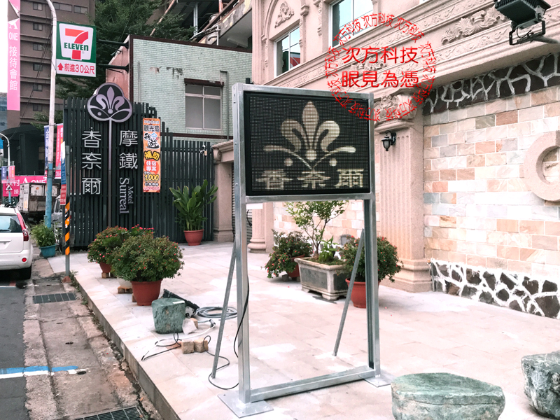 LED字幕機 新莊 香奈爾旅館