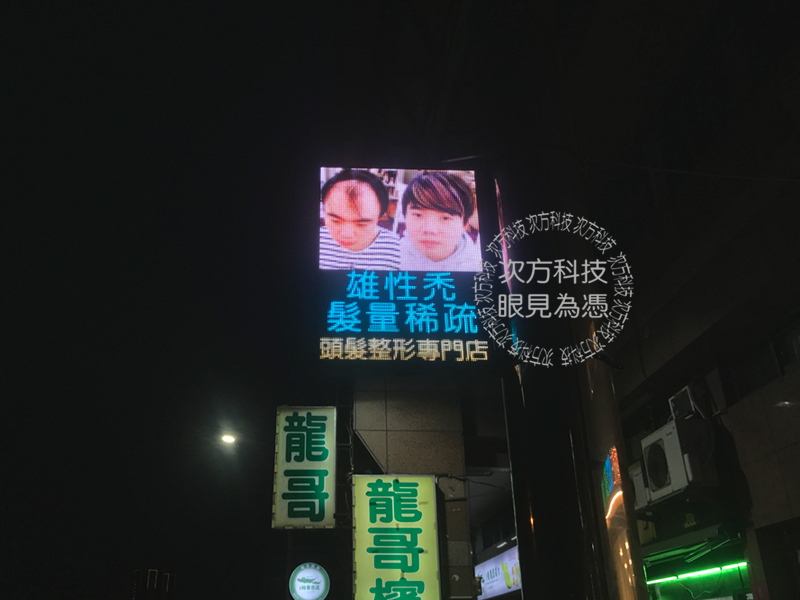 LED字幕機 台中 魔髮殿堂假髮