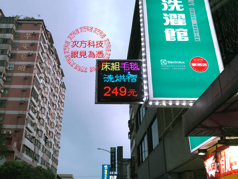 LED字幕機 台中 泡泡先生洗衣