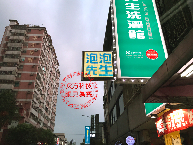 LED字幕機 台中 泡泡先生洗衣