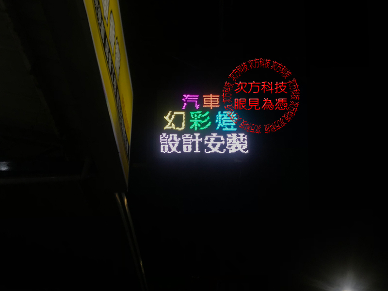 LED字幕機 台中 昊威汽車音響