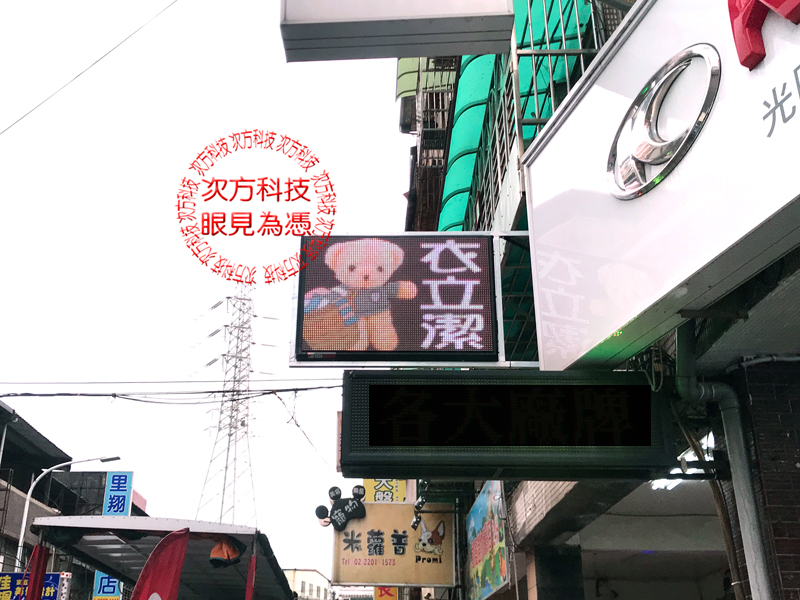 LED字幕機 新莊 衣立潔洗衣
