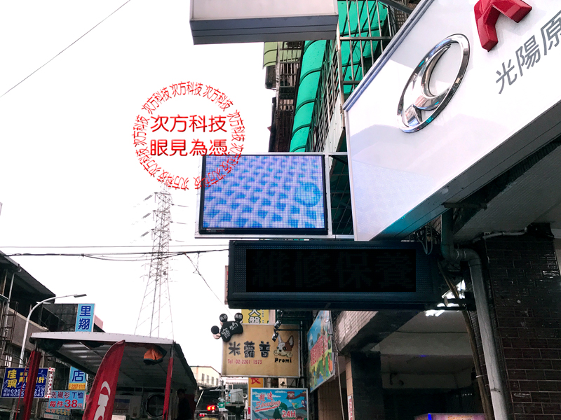 LED字幕機 新莊 衣立潔洗衣