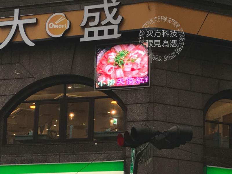 LED字幕機 新北土城 大盛火鍋