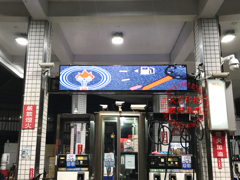 LED字幕機 瑞芳 瑞泉加油站