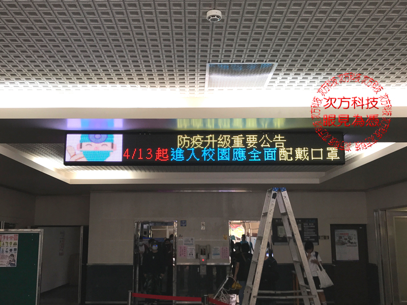 LED字幕機 台中 台灣體育大學