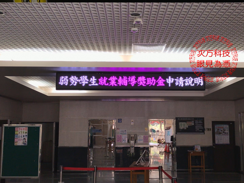 LED字幕機 台中 台灣體育大學
