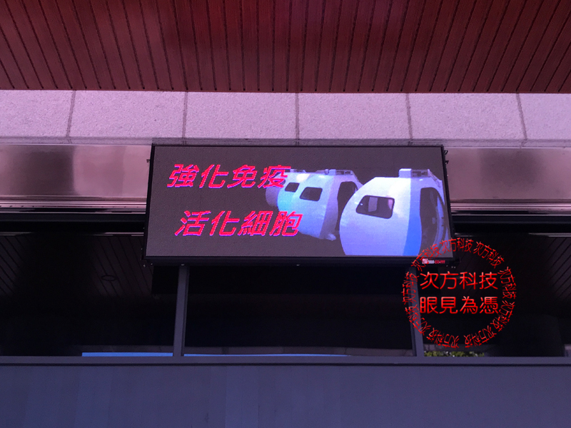 LED電視牆 新莊 健康高壓氧 P5