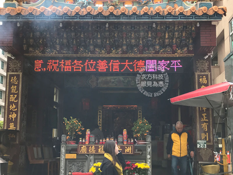 LED跑馬燈 台北內湖 福德宮