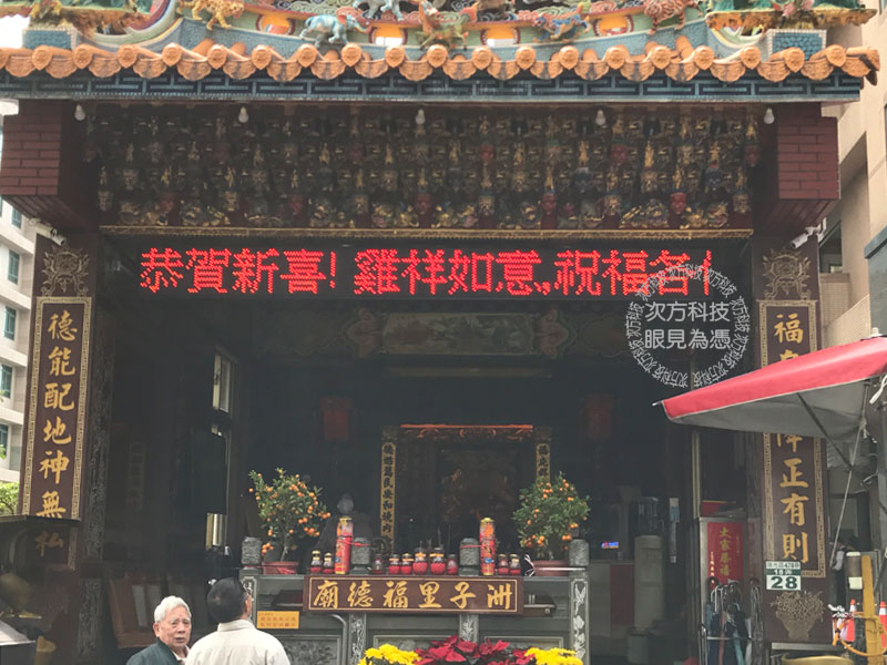 LED跑馬燈 台北內湖 福德宮