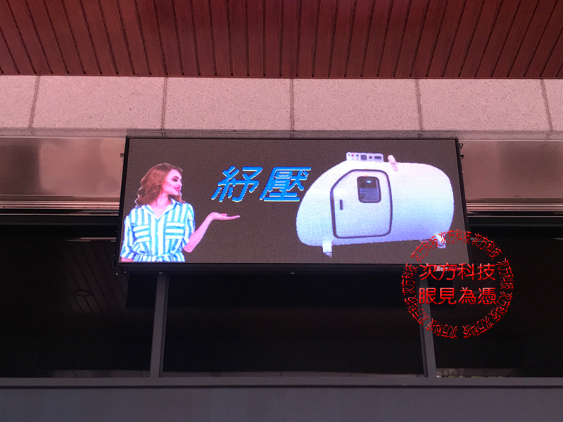LED電視牆 新莊 健康高壓氧 P5