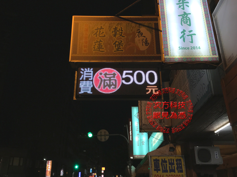LED字幕機 台中北區 夜陽米商