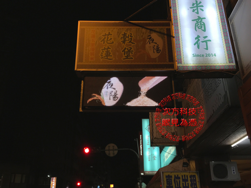 LED字幕機 台中北區 夜陽米商