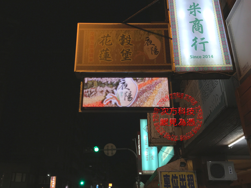 LED字幕機 台中北區 夜陽米商